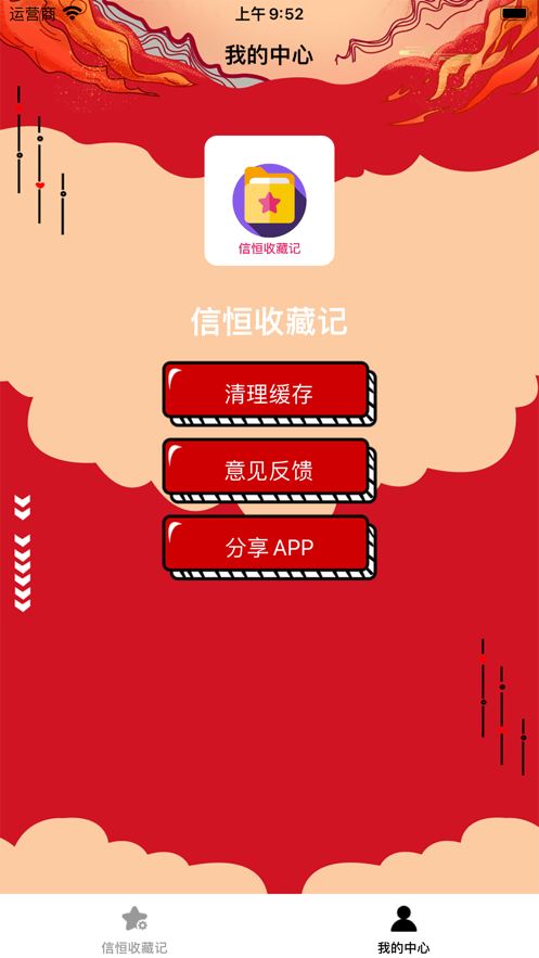 信恒收藏记app软件下载 v1.0.0