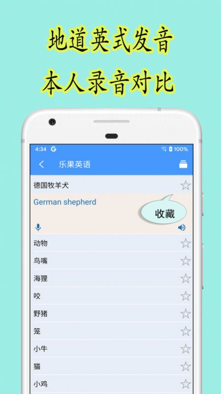 乐果英语学习app最新版下载 v1.0.1