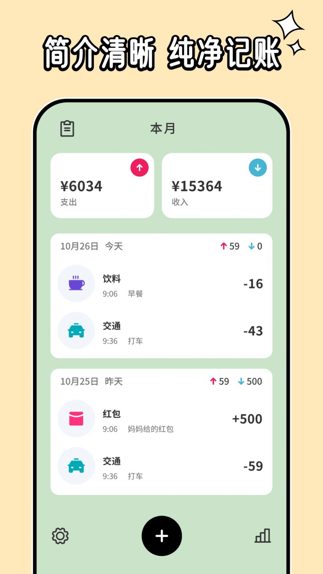 呼噜记账app官方下载图片2