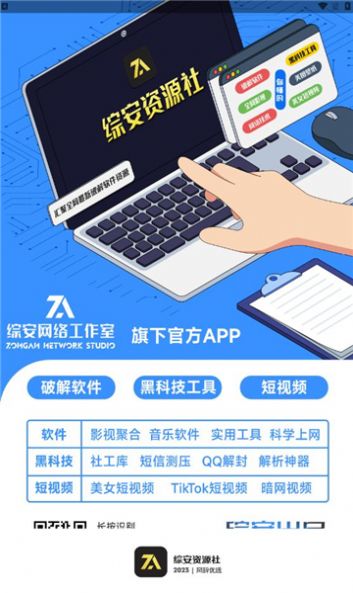 综安资源社应用市场app手机版下载 v1.1