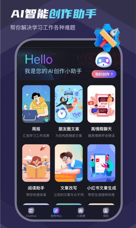 Chat Eve聊天app官方下载 v1.0.1