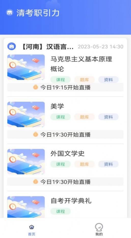 职引力教育app最新版下载 v1.6.0