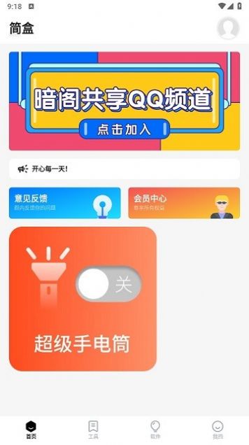 简盒软件库app官方下载 v5.4.3.1