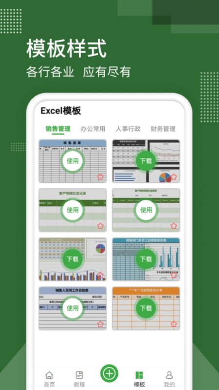 Excel制作办公app软件官方版图片3