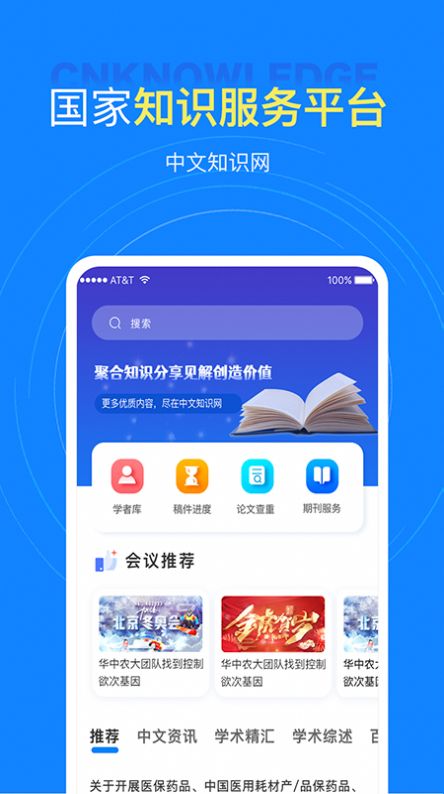 中文知识网app官方版免费下载 v1.0.1