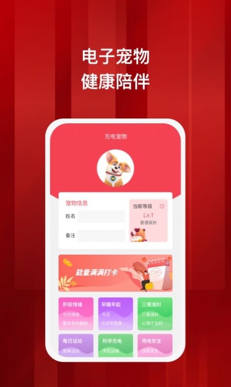 蓄满充电app最新版下载 v1.0.1