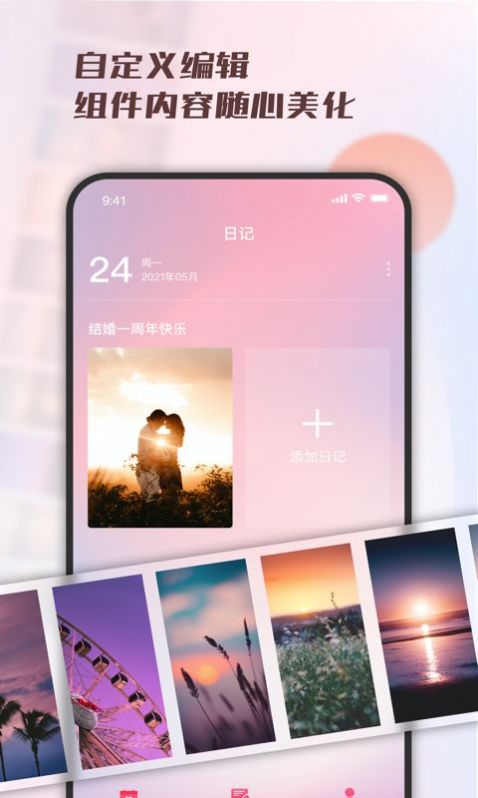 爱情纪念日app手机版下载 v1.0.0