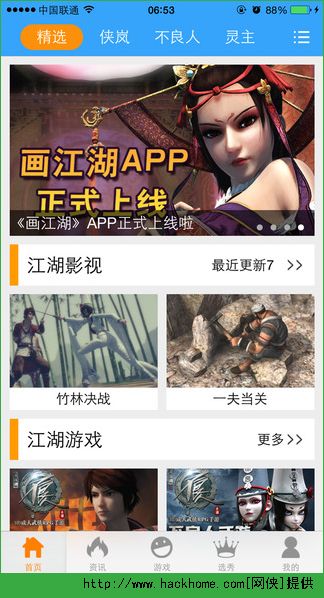 画江湖官方ios版app v3.1.0