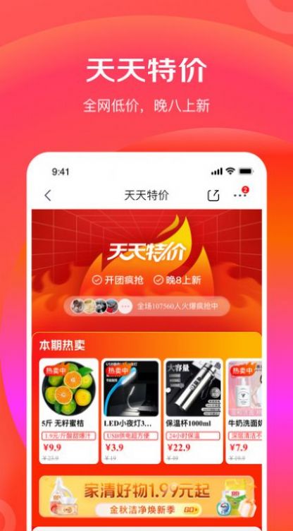 京东特价版app下载官方版 v4.3.0