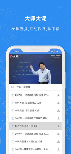 建造师题库通官方版app下载 v2.5.1