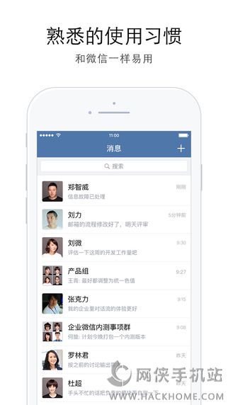 企业微信平台app下载安装 v4.1.3