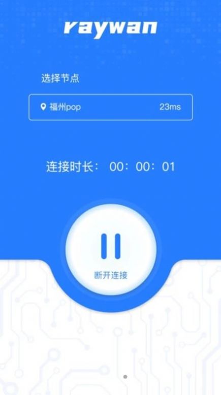 RayWAN网络app官方下载 v1.3.3