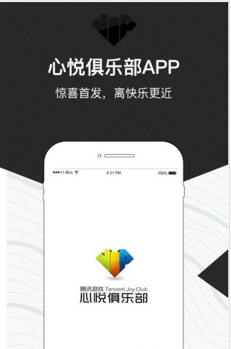 心悦俱乐部最新版官方下载 v6.2.6.50