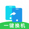 换机克隆无忧app手机版下载 v1.0