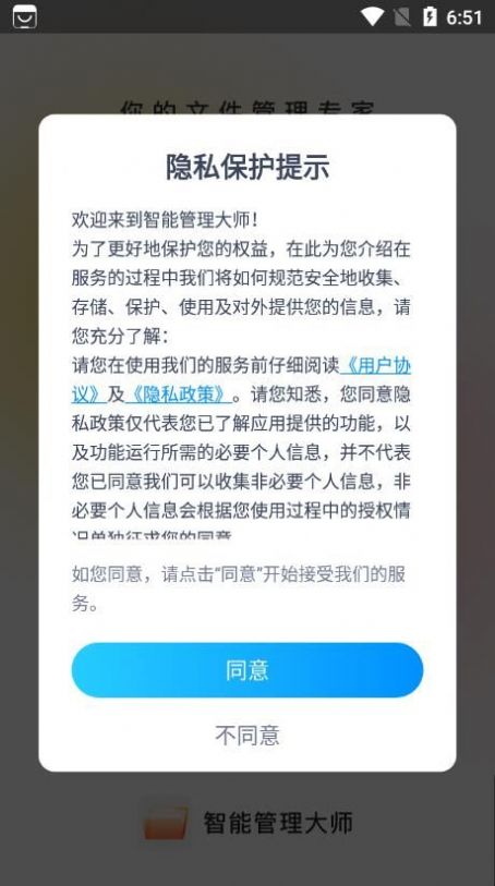 智能管理大师文件助手app官方版下载 v1.0.0