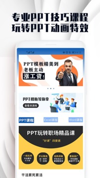 PPT文件制作软件app官方下载图片2