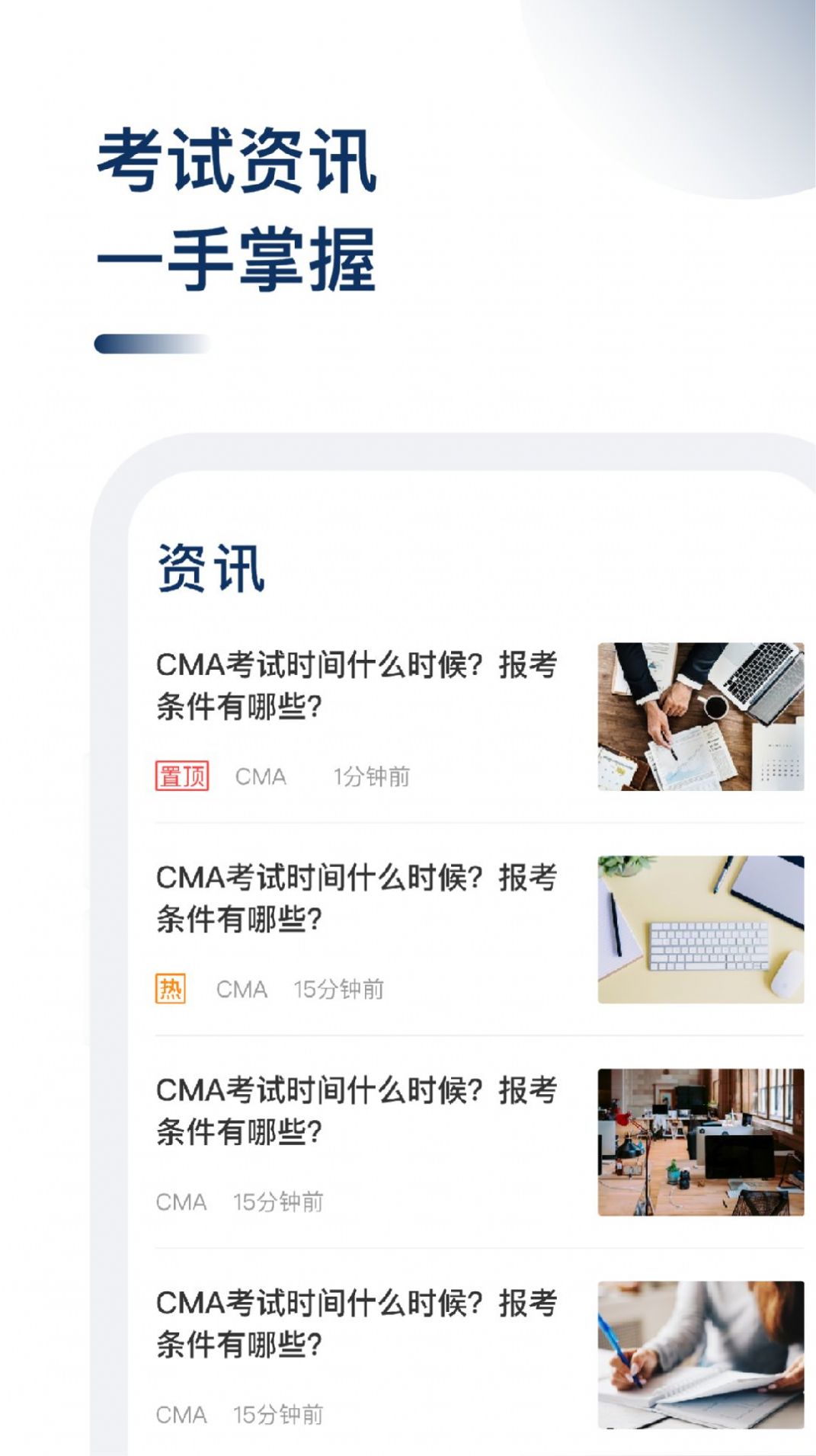 CMA考题库app官方下载 v1.2.4