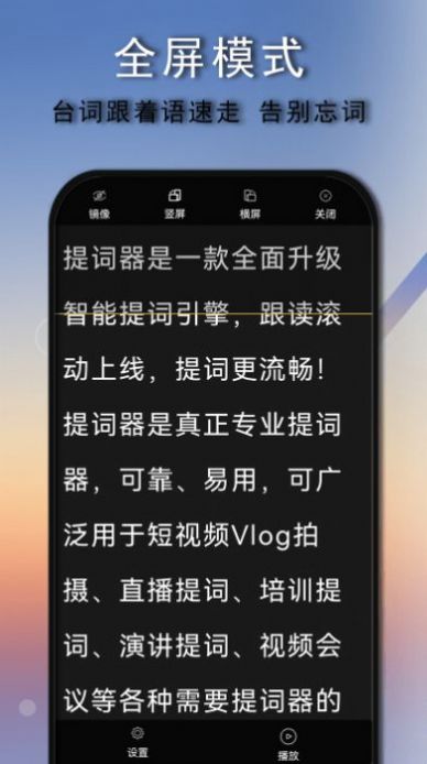 爱拍口播提词器app官方下载图片1