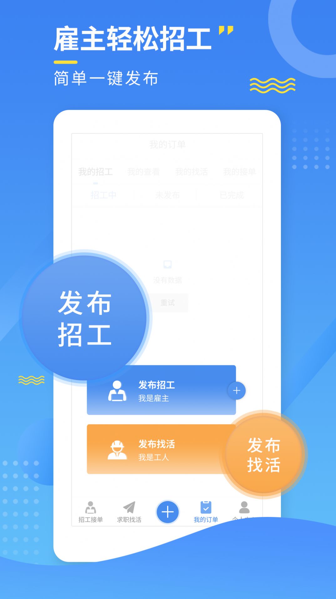 附近招工宝app官方下载 v1.2