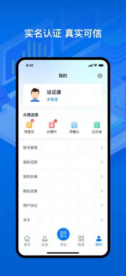 湖南运证通app安卓1.4.0新版下载 v1.3.2