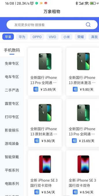 万象租物租手机app官方下载图片1