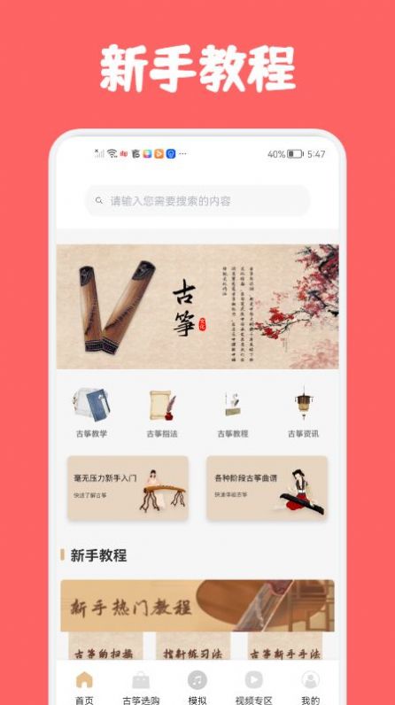 古筝视频教学app官方下载 v1.1