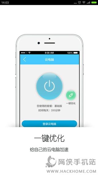 达龙云电脑ios手机版app v5.8.3