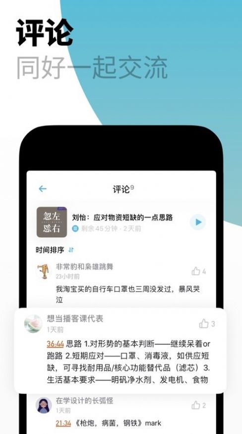 小宇宙播客app官方下载 v2.57.2