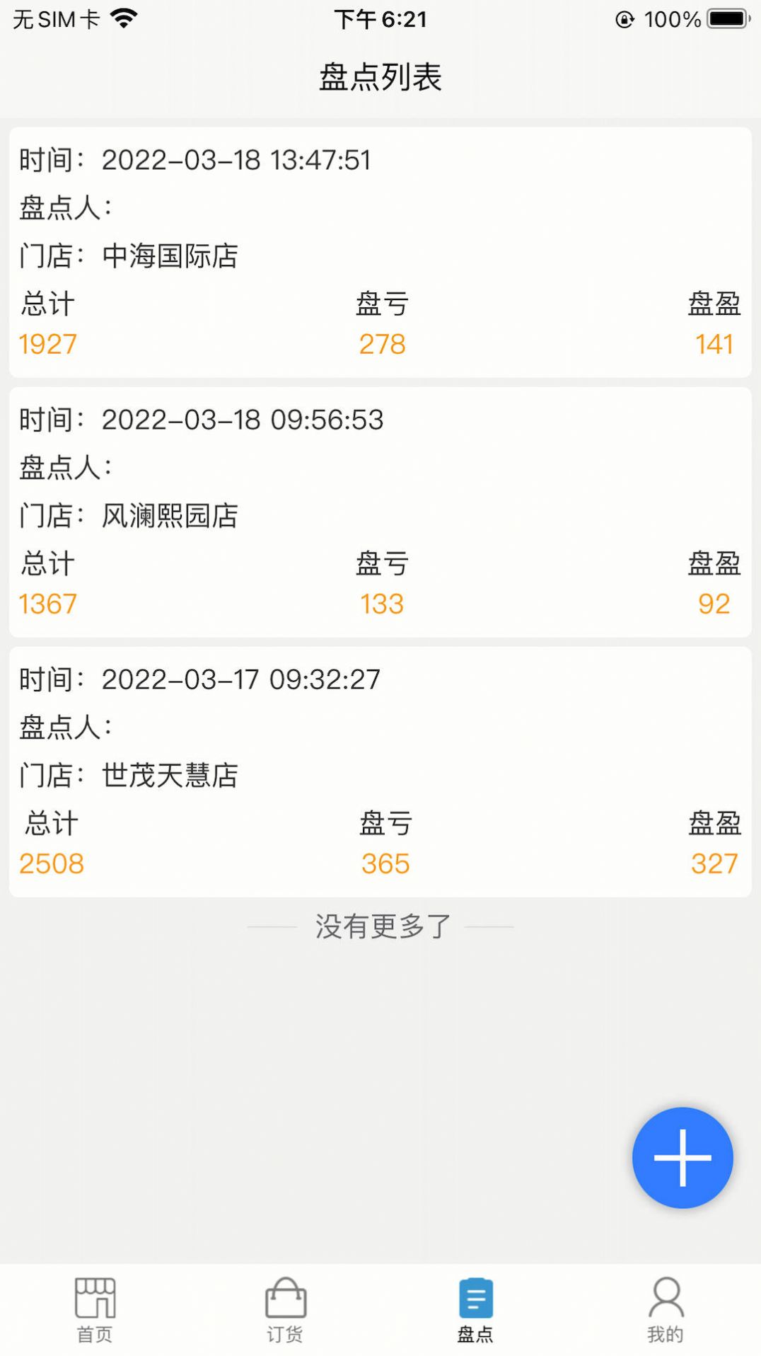 派享加盟商app官方下载 v1.0.7