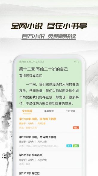 阅读亭app最新版下载安装 v1.1.3