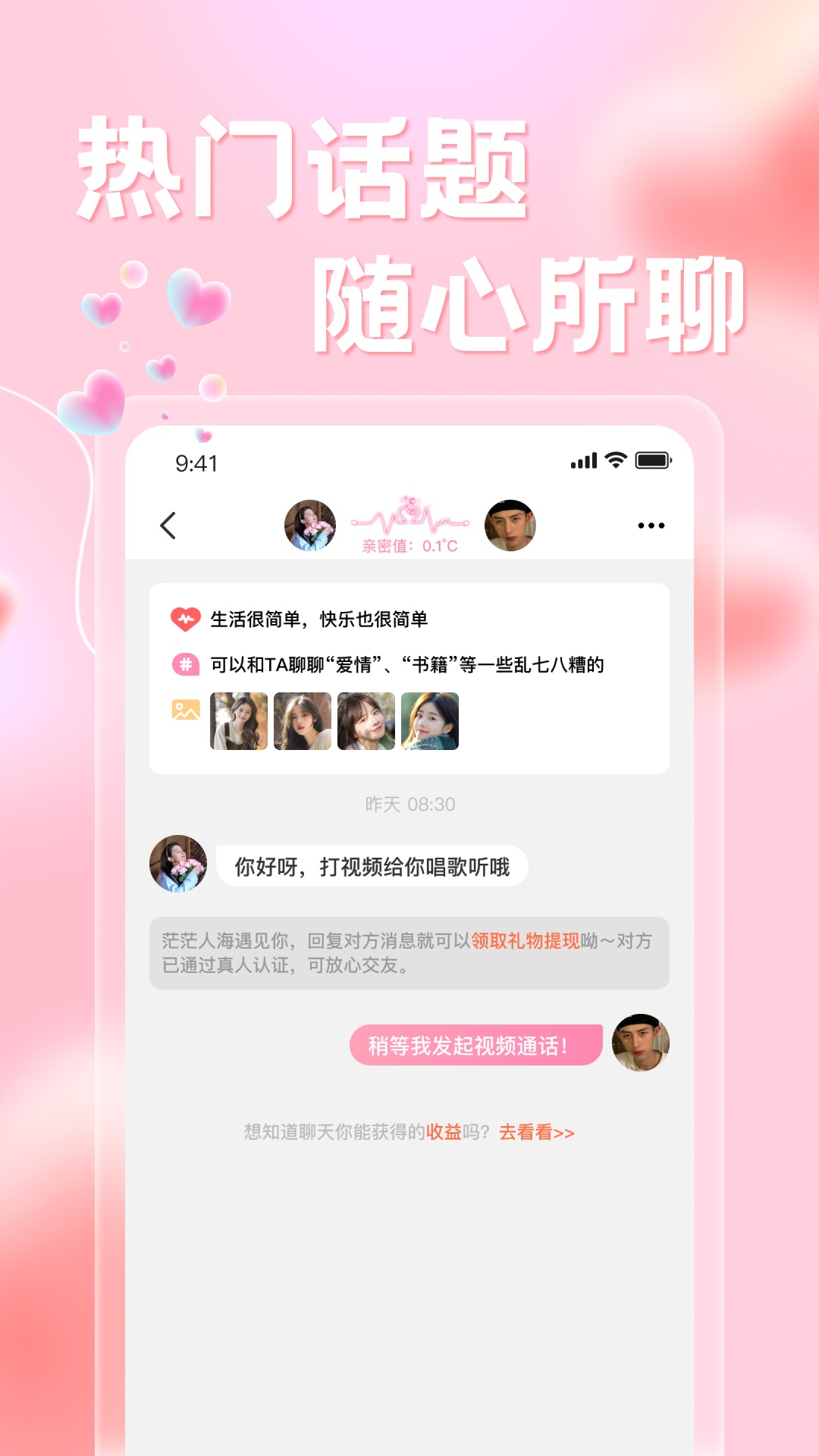 同城陌探app免费下载 v1.0