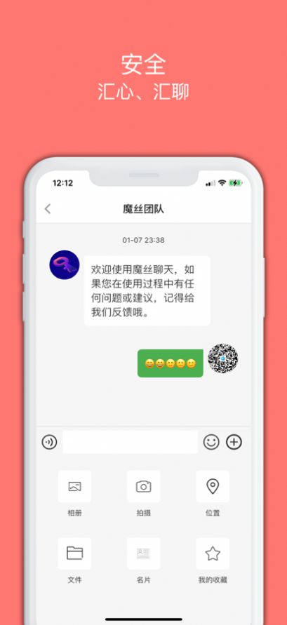 魔丝通讯app官方下载 v1.0