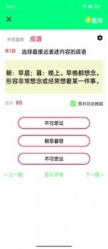 元宝成语问答app手机版下载 v1.0.0