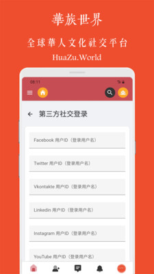 华族世界华人社交平台app下载 v1.0.0