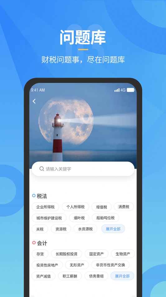 小竹财税app官方下载图片1