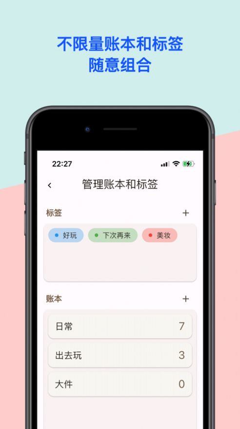 无为小记记账app安卓版下载图片2