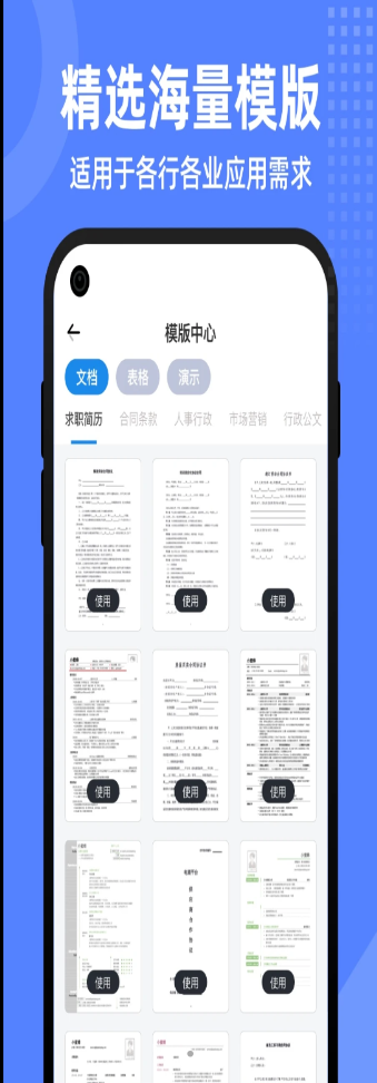 智慧文档手机版app官方下载 v1.0