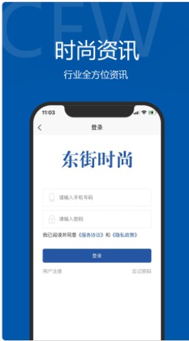 东街时尚百货商场app官方下载 v1.2.5