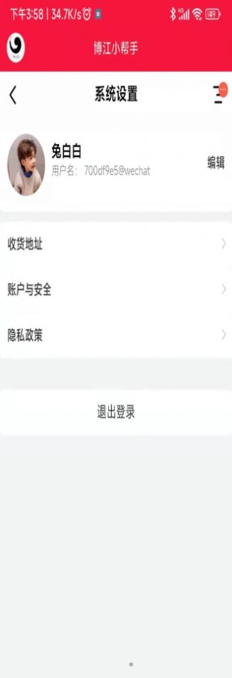 博江小帮手app手机版下载 v2.0.0