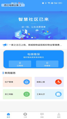 一家之主企业管理app最新版下载 v1.0.0