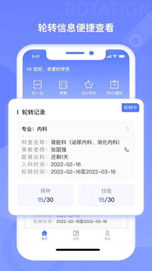 规培训练营app手机版下载图片1