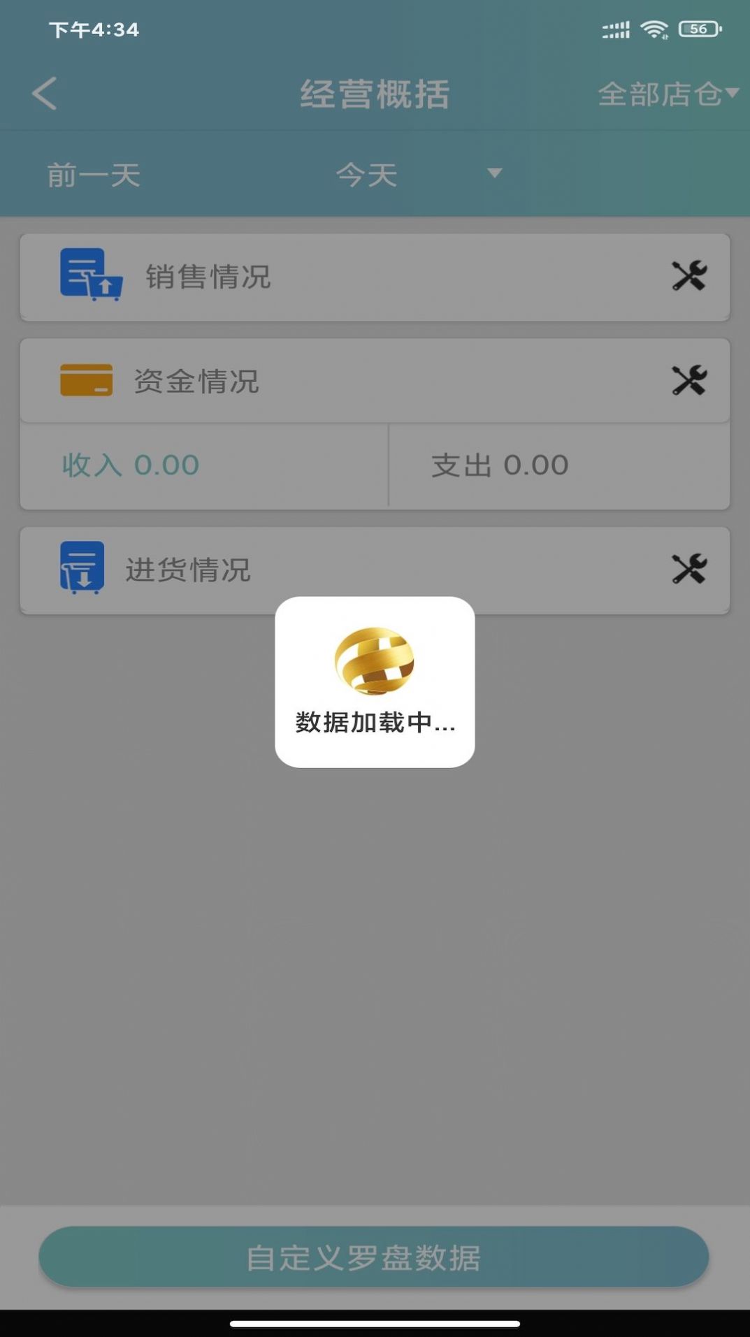 恋商Pro店铺管理最新版 v2.0.1