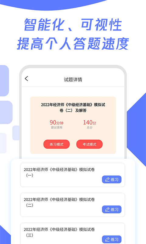 经济师真题大全app官方版下载 v1.0