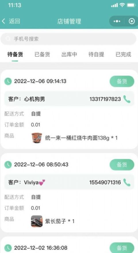 六好网店铺端app手机版下载 v0.0.9