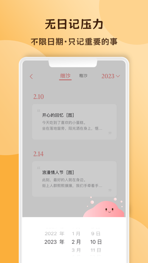 回忆沙随手记app软件下载 v1.0.0