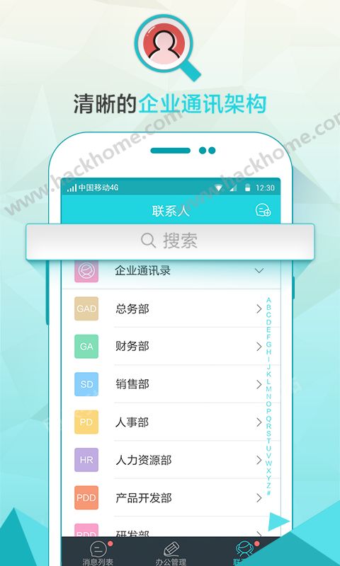 智慧办公app手机版下载 v9.7.0