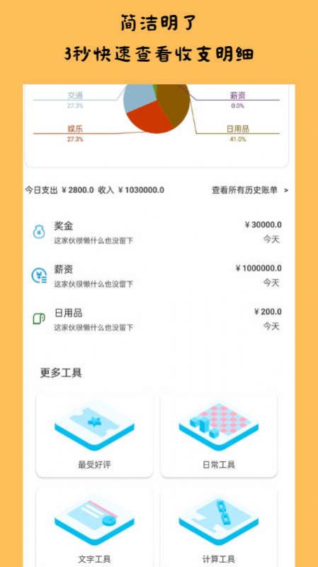 趣识记账app手机版下载 v1.0.0