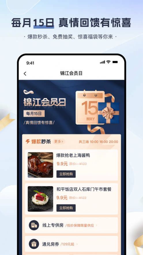 锦江会员官方app下载 v5.7.1