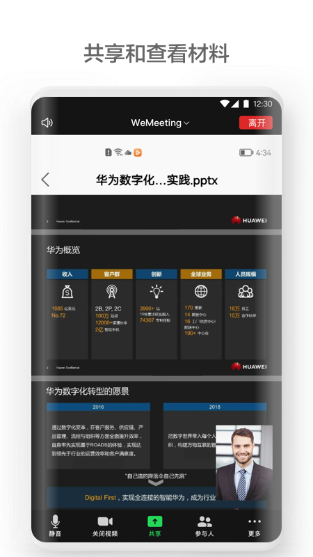 华为wemeeting客户端手机版下载安装 v2.1.4