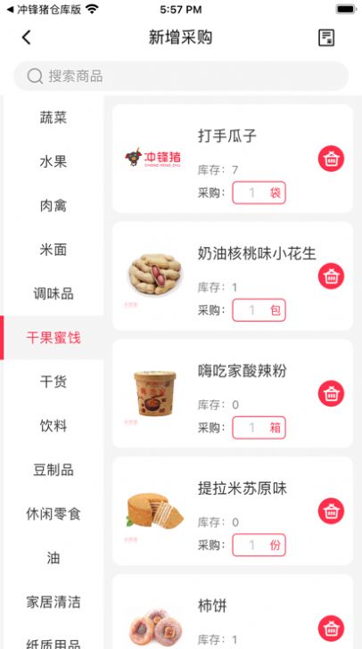 冲锋猪店长端app软件官方版图片1